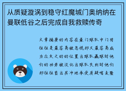 从质疑漩涡到稳守红魔城门奥纳纳在曼联低谷之后完成自我救赎传奇 从质疑漩涡到稳守红魔城门奥纳纳在曼联低谷之后完成自我救赎传奇