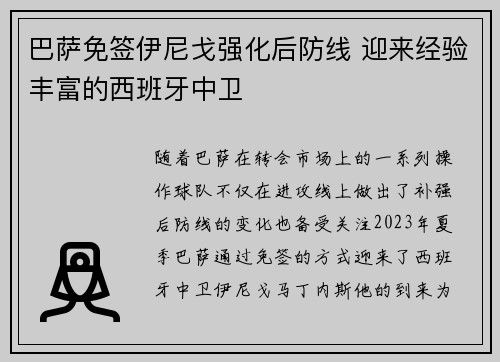 巴萨免签伊尼戈强化后防线 迎来经验丰富的西班牙中卫 巴萨免签伊尼戈强化后防线 迎来经验丰富的西班牙中卫