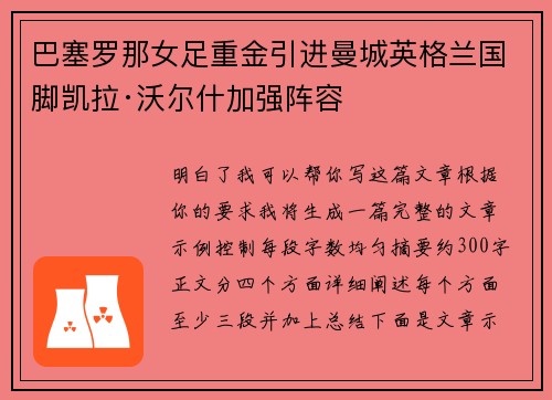 巴塞罗那女足重金引进曼城英格兰国脚凯拉·沃尔什加强阵容 巴塞罗那女足重金引进曼城英格兰国脚凯拉·沃尔什加强阵容