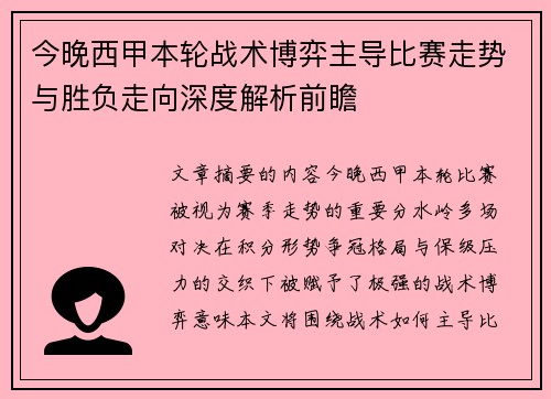 今晚西甲本轮战术博弈主导比赛走势与胜负走向深度解析前瞻