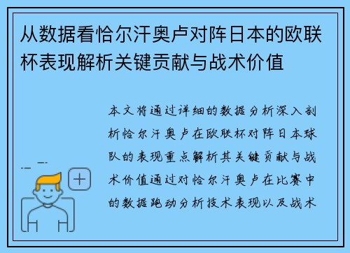 从数据看恰尔汗奥卢对阵日本的欧联杯表现解析关键贡献与战术价值 从数据看恰尔汗奥卢对阵日本的欧联杯表现解析关键贡献与战术价值