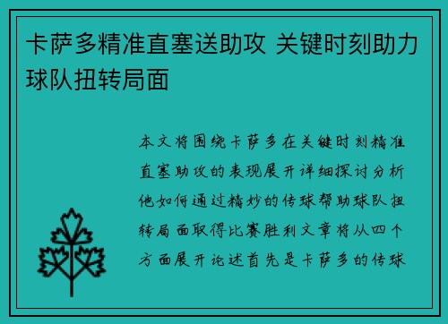 卡萨多精准直塞送助攻 关键时刻助力球队扭转局面 卡萨多精准直塞送助攻 关键时刻助力球队扭转局面