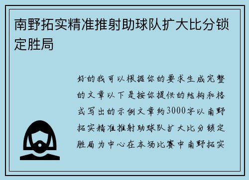 南野拓实精准推射助球队扩大比分锁定胜局 南野拓实精准推射助球队扩大比分锁定胜局