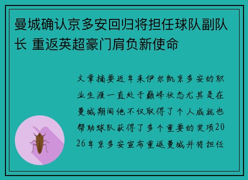曼城确认京多安回归将担任球队副队长 重返英超豪门肩负新使命 曼城确认京多安回归将担任球队副队长 重返英超豪门肩负新使命