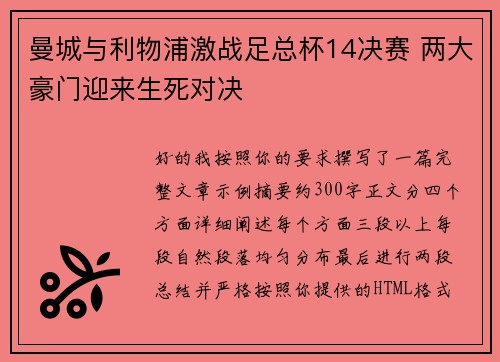 曼城与利物浦激战足总杯14决赛 两大豪门迎来生死对决 曼城与利物浦激战足总杯14决赛 两大豪门迎来生死对决