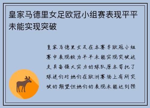 皇家马德里女足欧冠小组赛表现平平未能实现突破 皇家马德里女足欧冠小组赛表现平平未能实现突破