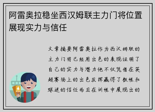 阿雷奥拉稳坐西汉姆联主力门将位置展现实力与信任 阿雷奥拉稳坐西汉姆联主力门将位置展现实力与信任