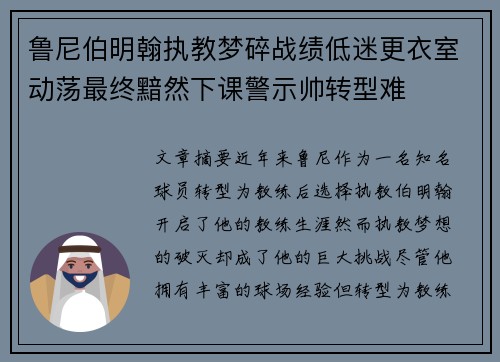 鲁尼伯明翰执教梦碎战绩低迷更衣室动荡最终黯然下课警示帅转型难 鲁尼伯明翰执教梦碎战绩低迷更衣室动荡最终黯然下课警示帅转型难