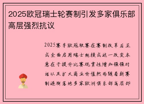 2025欧冠瑞士轮赛制引发多家俱乐部高层强烈抗议 2025欧冠瑞士轮赛制引发多家俱乐部高层强烈抗议