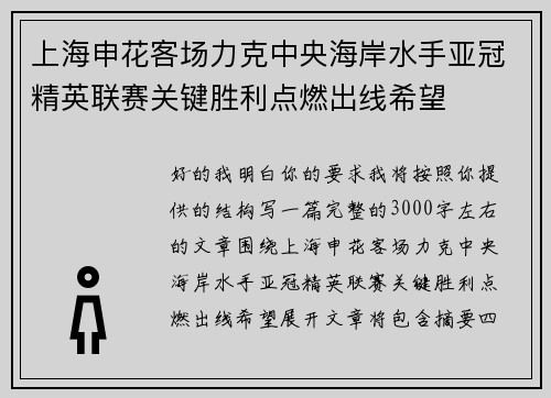 上海申花客场力克中央海岸水手亚冠精英联赛关键胜利点燃出线希望 上海申花客场力克中央海岸水手亚冠精英联赛关键胜利点燃出线希望