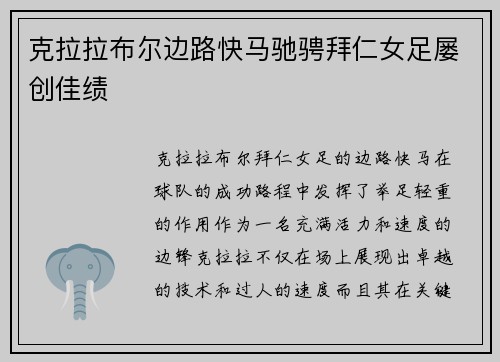 克拉拉布尔边路快马驰骋拜仁女足屡创佳绩 克拉拉布尔边路快马驰骋拜仁女足屡创佳绩