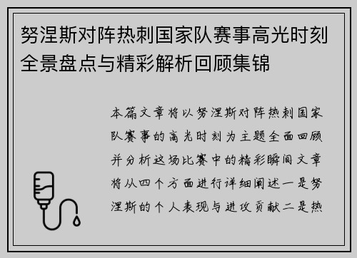 努涅斯对阵热刺国家队赛事高光时刻全景盘点与精彩解析回顾集锦 努涅斯对阵热刺国家队赛事高光时刻全景盘点与精彩解析回顾集锦